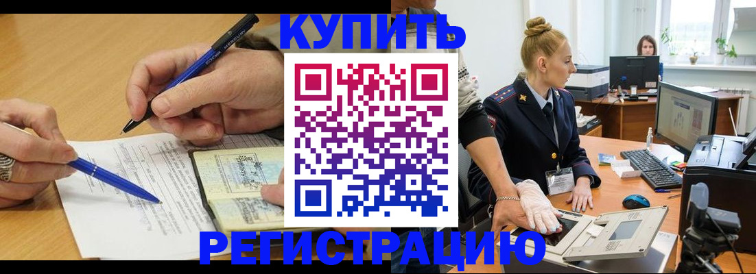 временная регистрация гарантия в Белоозёрском