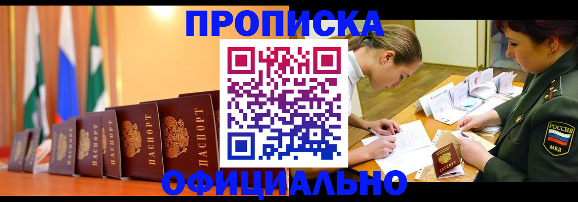прописка паспорт в Белоозёрском