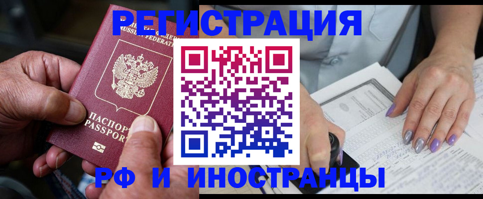 временная регистрация для всех в Белоозёрском