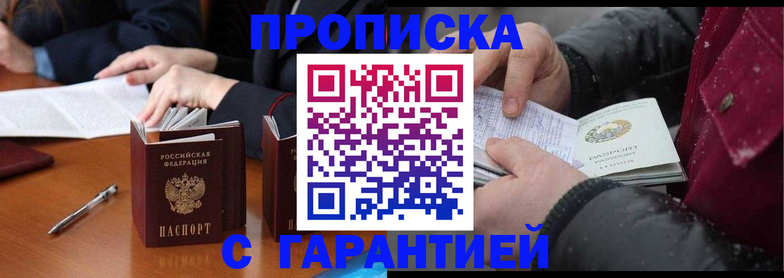 временная регистрация собственник в Белоозёрском