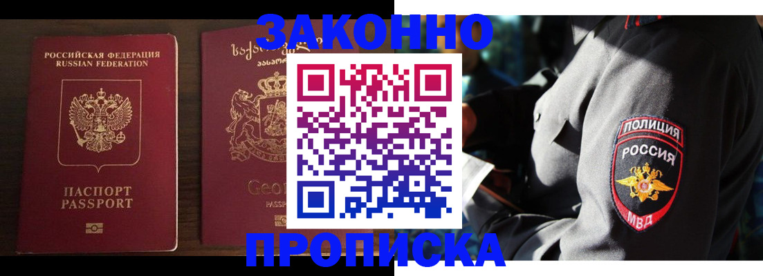 временная регистрация гарантия в Белоозёрском