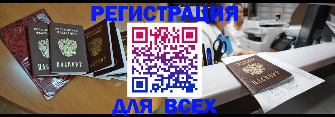 временная прописка в Белоозёрском